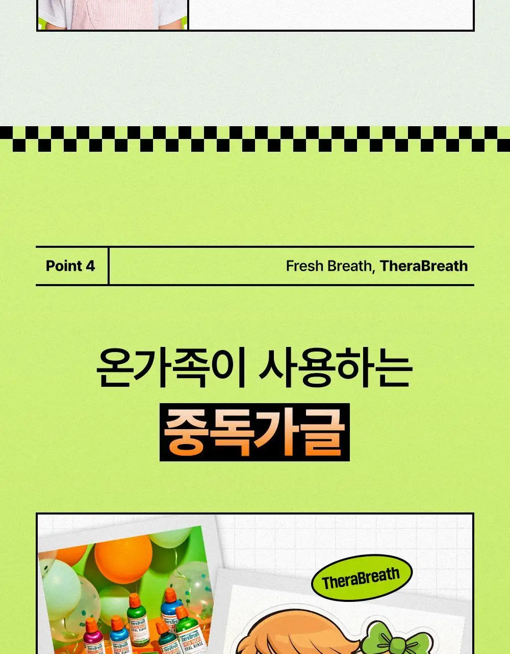 [대용량] 테라브레스 오랄린스 1L 3입 2종 택1 (마일드민트/아이시민트) 상세페이지 28